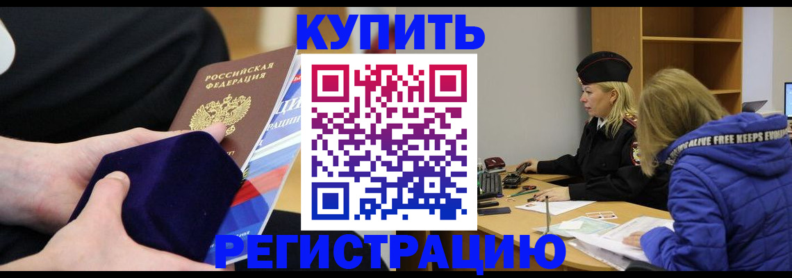 прописка 2025 в Чапаевске