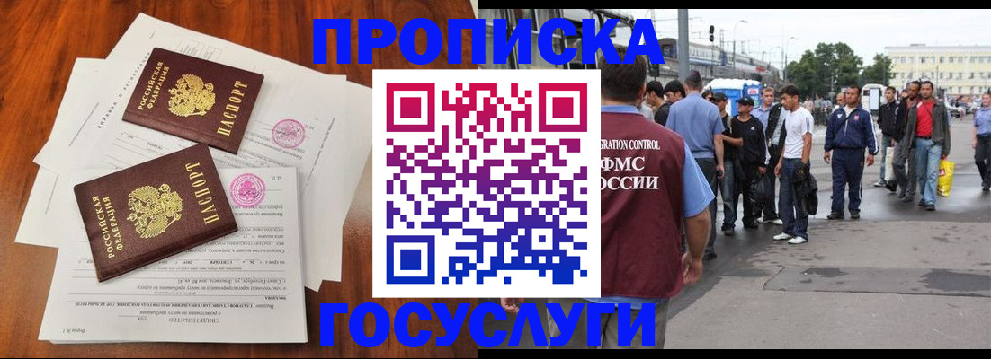 временная регистрация купить в Чапаевске